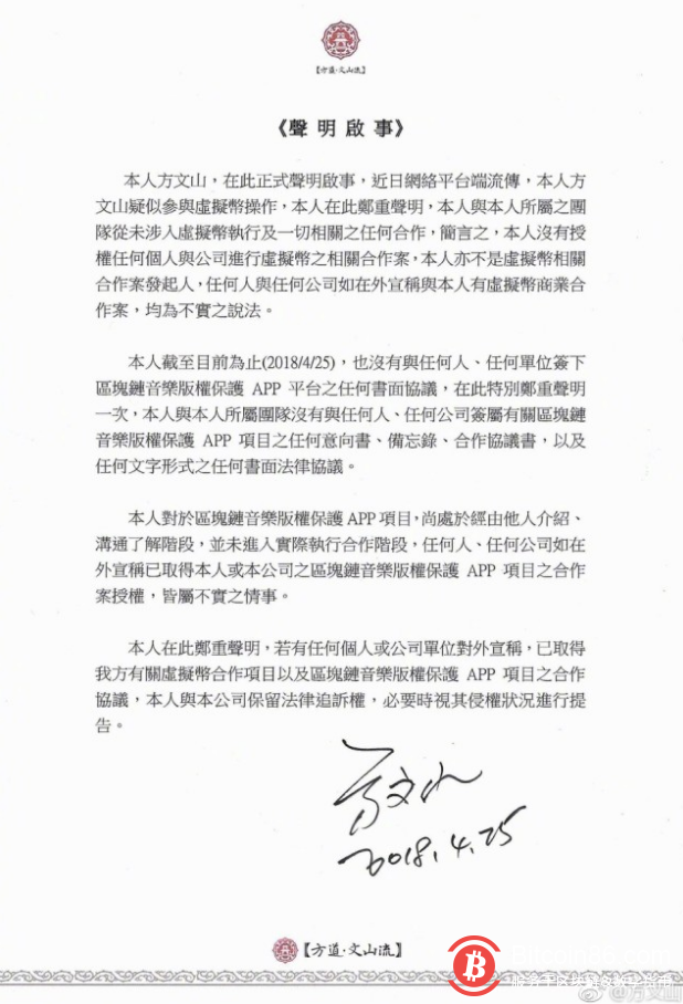 方文山声明:否认与区块链数字货币有任何关系