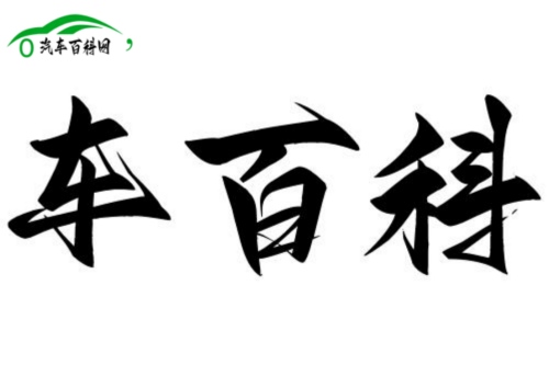 车百科是什么网站